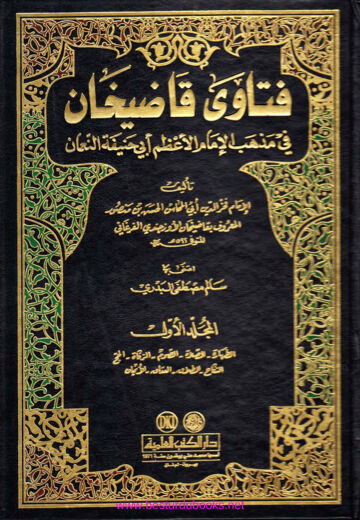 Cover of FATAWA QAZI KHAN 01