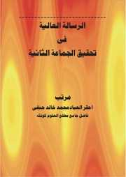 Cover of FATAWA RASHEEDIA JADID 01