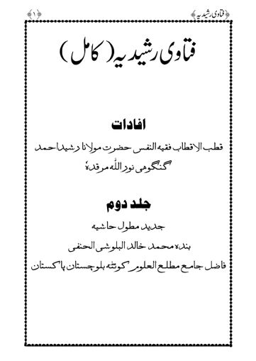 Cover of FATAWA RASHEEDIA JADID 02