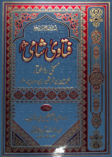 Cover of Fatawa Shami Urdu