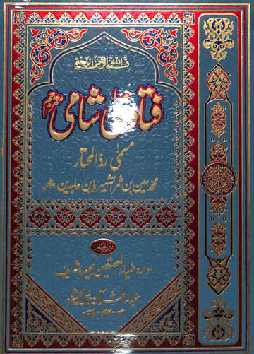 Cover of فتاوی شامی مترجم ج 4