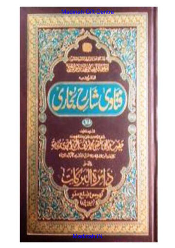 Cover of Fatawa Sharhe Bukhari Jild 1