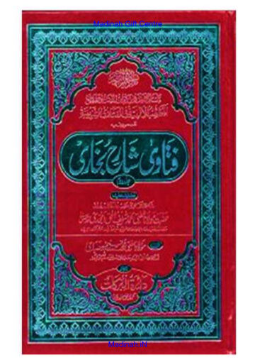 Cover of Fatawa Sharhe Bukhari Jild 2