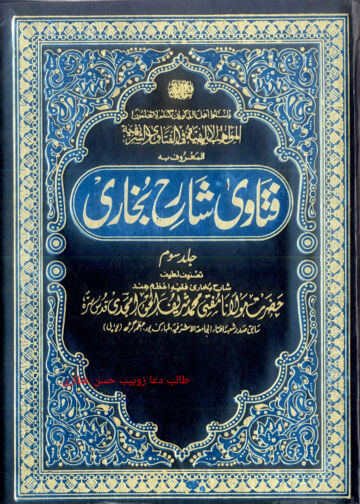 Cover of Fatawa Sharhe Bukhari Jild 3