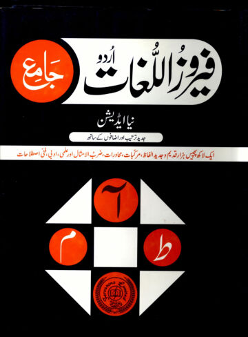 Cover of Ferouz ul Lughaat (with contents)