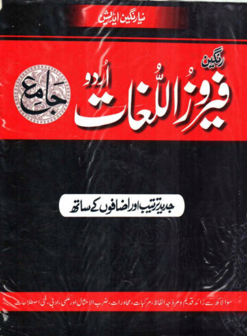 Cover of Ferozullughaat Urdu PDF