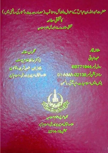 Cover of HAZRAT ABDULLAH IBNE ABBAS RA TAHQIQI MAQALA