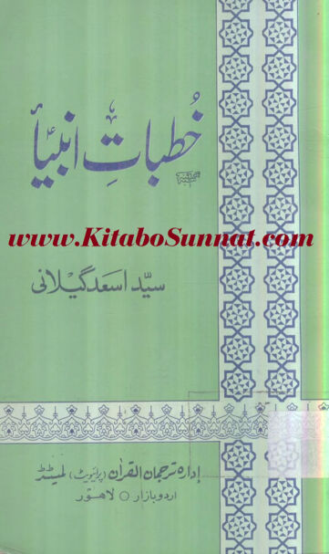 Cover of Khutbat e Anbiya