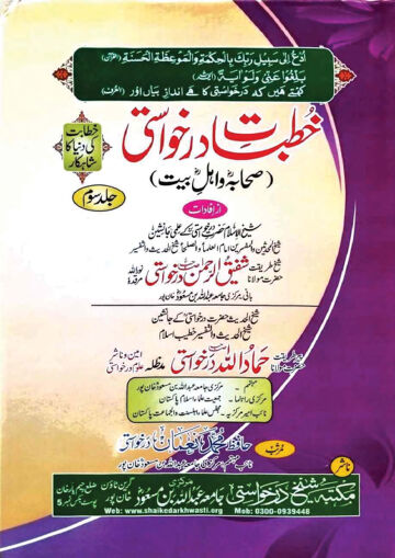 Cover of KHUTBAT E DARKHAWASTI VOL 03