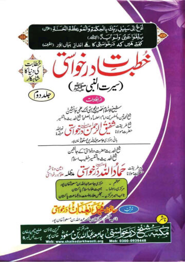 Cover of KHUTBAT E DARKHAWASTI VOL 02