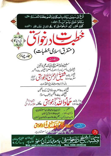 Cover of KHUTBAT E DARKHAWASTI VOL 04