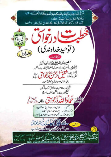 Cover of KHUTBAT E DARKHAWASTI VOL 01