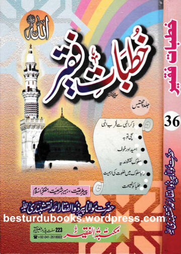 Cover of KHUTBAAT E FAQEER VOL 36