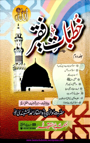 Cover of KHUTBAAT E FAQEER VOL 02