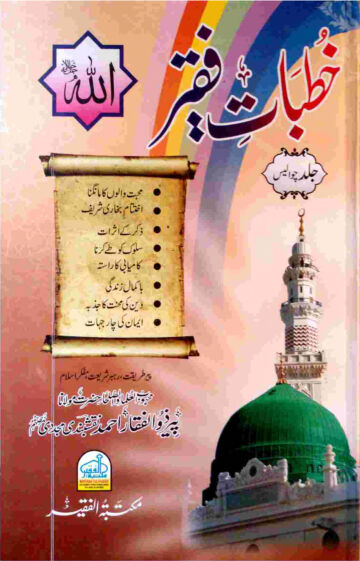 Cover of KHUTBAAT E FAQEER VOL 44