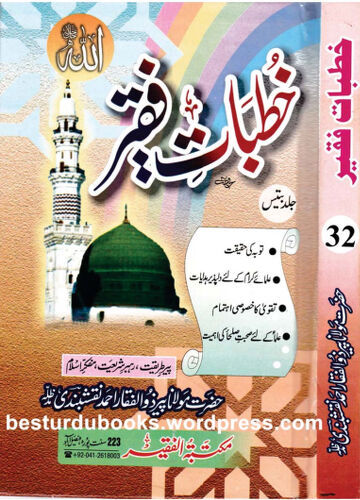 Cover of KHUTBAAT E FAQEER VOL 32