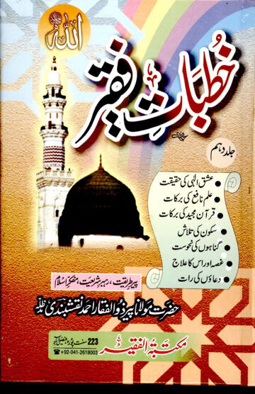 Cover of KHUTBAAT E FAQEER VOL 10