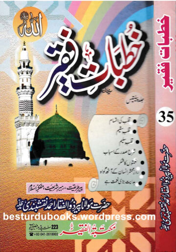 Cover of KHUTBAAT E FAQEER VOL 35