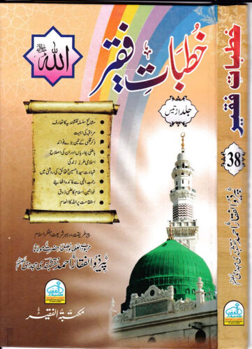 Cover of KHUTBAAT E FAQEER VOL 38