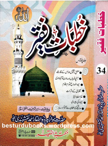 Cover of KHUTBAAT E FAQEER VOL 34