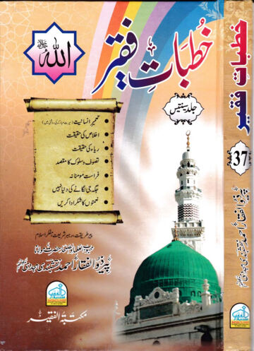 Cover of KHUTBAAT E FAQEER VOL 37