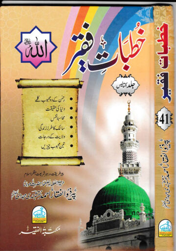 Cover of KHUTBAAT E FAQEER VOL 41