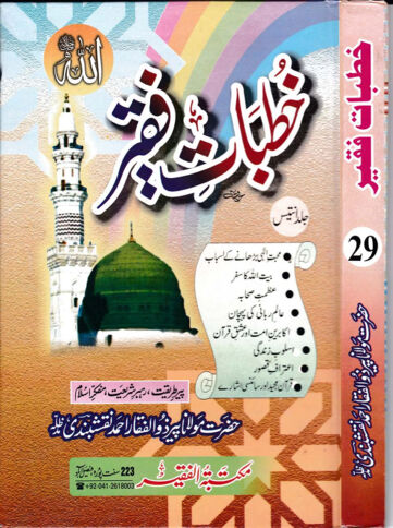 Cover of KHUTBAAT E FAQEER VOL 29