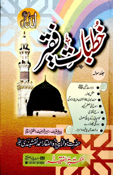 Cover of KHUTBAAT E FAQEER VOL 16