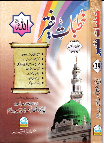 Cover of KHUTBAAT E FAQEER VOL 39