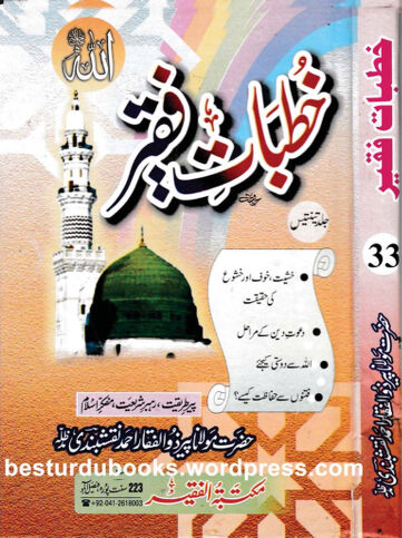 Cover of KHUTBAAT E FAQEER VOL 33