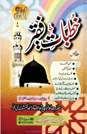 Cover of KHUTBAAT E FAQEER VOL 21
