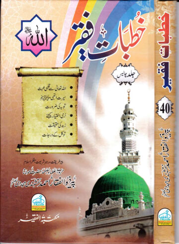 Cover of KHUTBAAT E FAQEER VOL 40