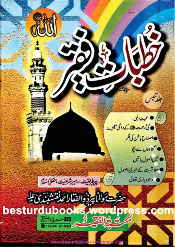 Cover of KHUTBAAT E FAQEER VOL 23