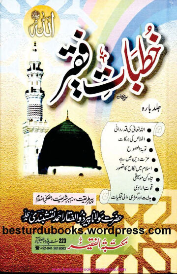 Cover of KHUTBAAT E FAQEER VOL 12