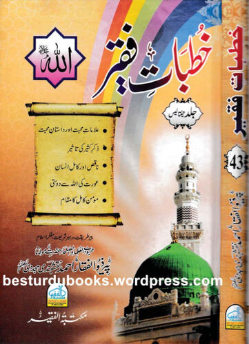 Cover of KHUTBAAT E FAQEER VOL 43