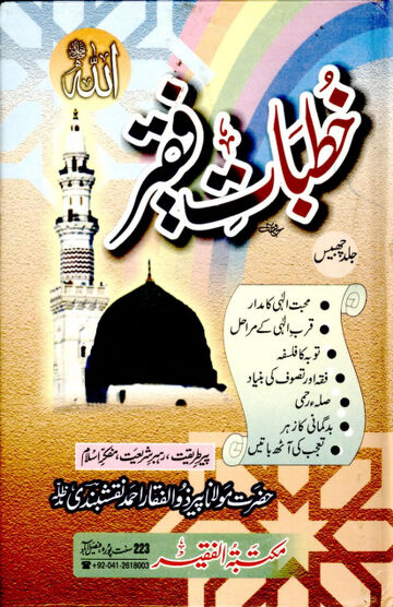 Cover of KHUTBAAT E FAQEER VOL 26