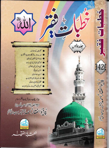 Cover of KHUTBAAT E FAQEER VOL 42