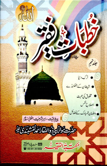 Cover of KHUTBAAT E FAQEER VOL 09