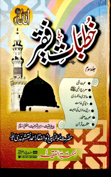 Cover of KHUTBAAT E FAQEER VOL 03