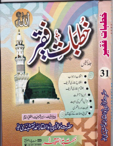 Cover of KHUTBAAT E FAQEER VOL 31
