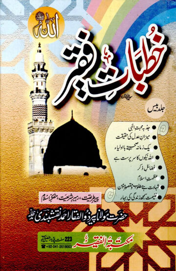 Cover of KHUTBAAT E FAQEER VOL 20