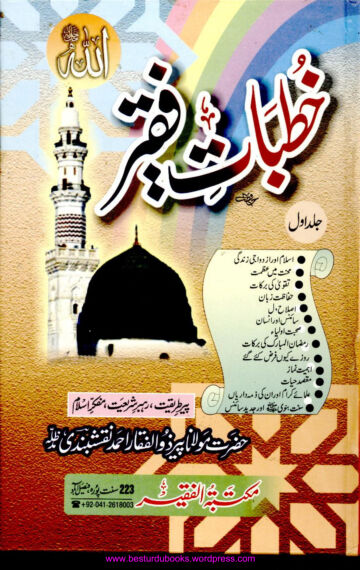 Cover of KHUTBAAT E FAQEER VOL 01