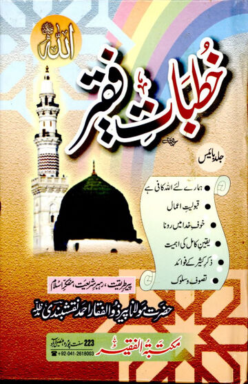 Cover of KHUTBAAT E FAQEER VOL 22