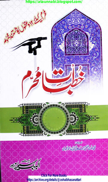 Cover of Khutbat e Muharram