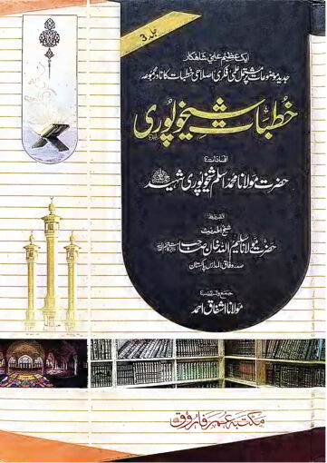 Cover of KHUTBAT E SHEIKHUPURI VOL 03