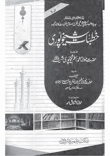 Cover of KHUTBAT E SHEIKHUPURI VOL 05
