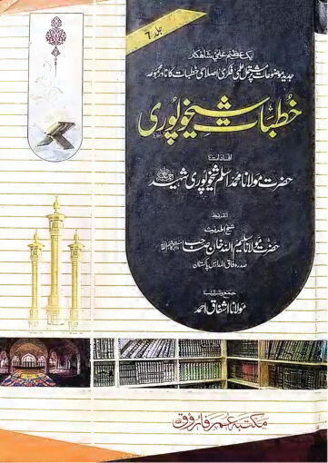 Cover of KHUTBAT E SHEIKHUPURI VOL 07