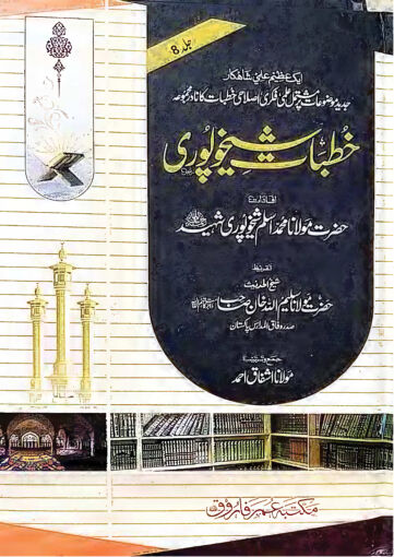 Cover of KHUTBAT E SHEIKHUPURI VOL 08