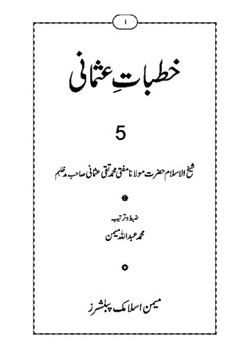 Cover of KHUTBAT USMANI VOL 05