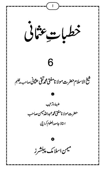Cover of KHUTBAT USMANI VOL 06